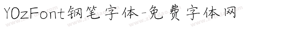 YOzFont钢笔字体字体转换