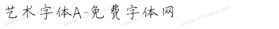 艺术字体A字体转换