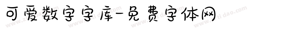 可爱数字字库字体转换