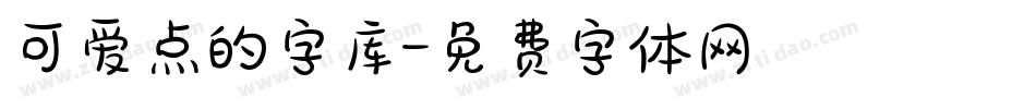可爱点的字库字体转换