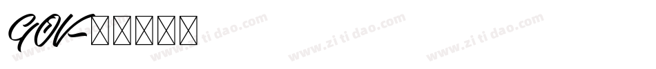 GOV字体转换
