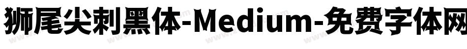 狮尾尖刺黑体-Medium字体转换