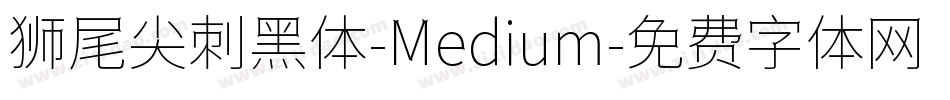 狮尾尖刺黑体-Medium字体转换