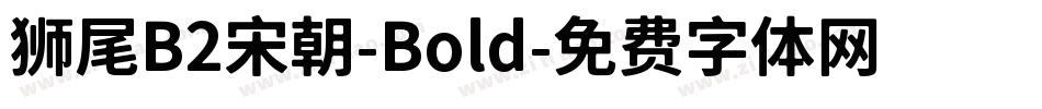 狮尾B2宋朝-Bold字体转换