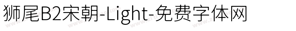 狮尾B2宋朝-Light字体转换
