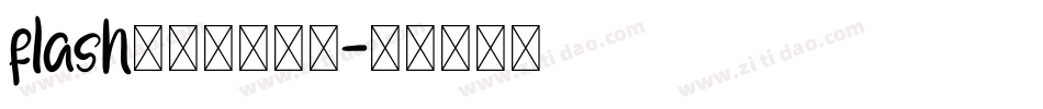 flash网站模板字体字体转换