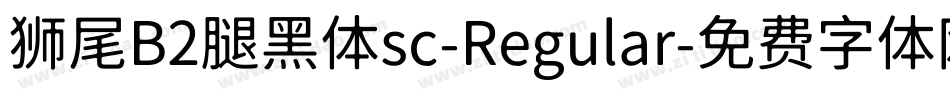 狮尾B2腿黑体sc-Regular字体转换
