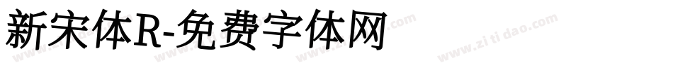 新宋体R字体转换