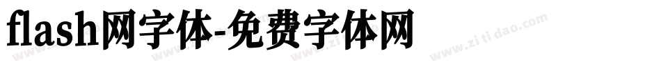flash网字体字体转换
