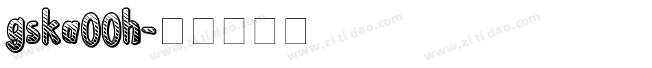 gska00h字体转换