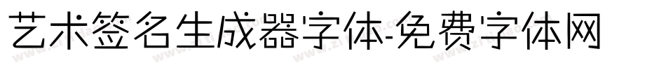 艺术签名生成器字体字体转换