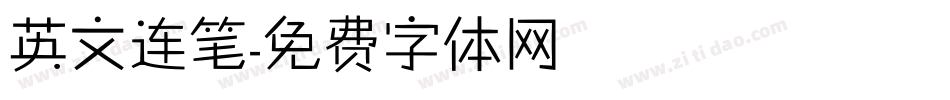 英文连笔字体转换