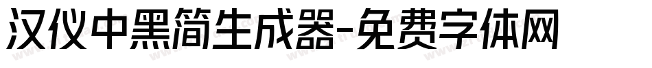 汉仪中黑简生成器字体转换