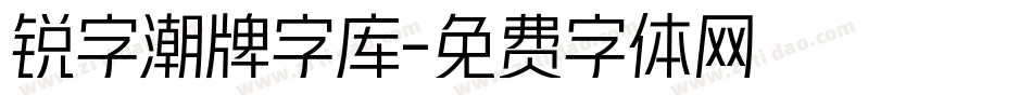 锐字潮牌字库字体转换