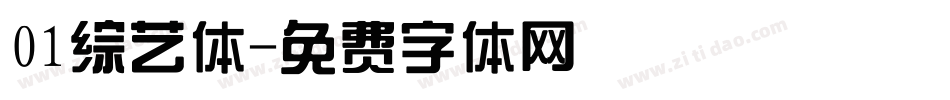 01综艺体字体转换