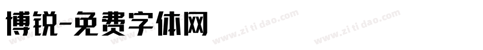 博锐字体转换