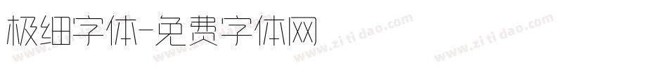 极细字体字体转换