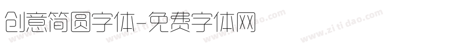 创意简圆字体字体转换