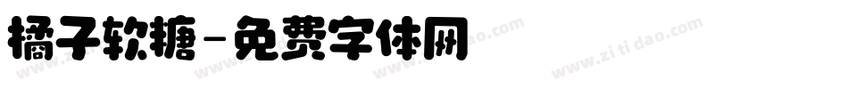 橘子软糖字体转换