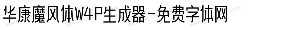 华康魔风体W4P生成器字体转换