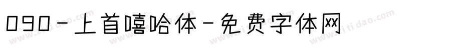090-上首嘻哈体字体转换
