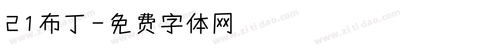 21布丁字体转换