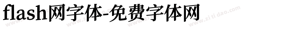 flash网字体字体转换