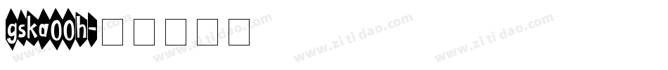 gska00h字体转换