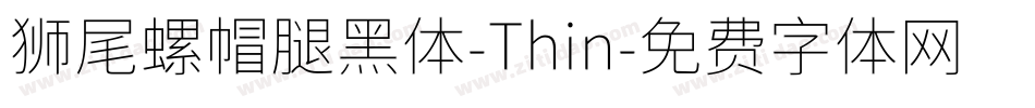 狮尾螺帽腿黑体-Thin字体转换