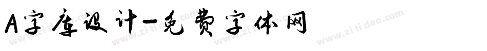 A字库设计字体转换