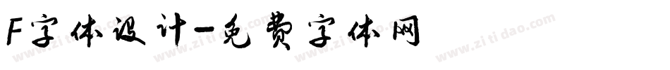 F字体设计字体转换