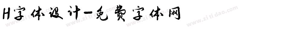 H字体设计字体转换