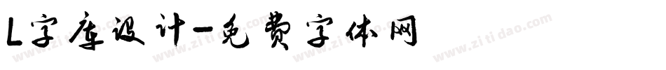 L字库设计字体转换