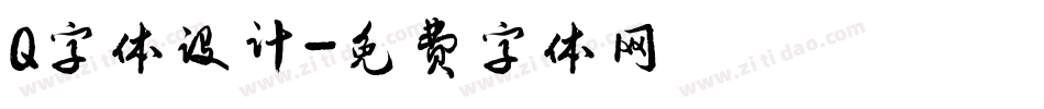 Q字体设计字体转换