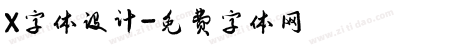 X字体设计字体转换