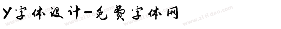 Y字体设计字体转换