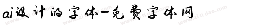 ai设计的字体字体转换