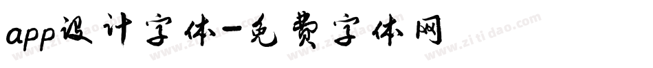 app设计字体字体转换