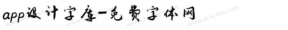app设计字库字体转换