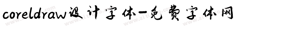 coreldraw设计字体字体转换
