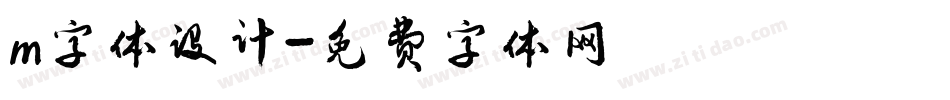 m字体设计字体转换