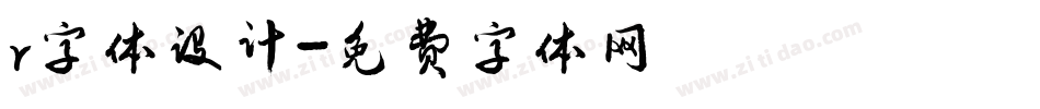 r字体设计字体转换