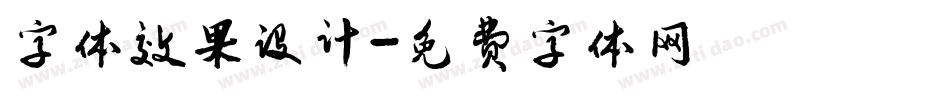 字体效果设计字体转换