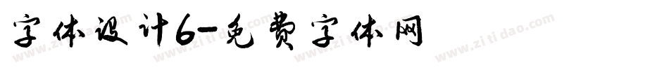 字体设计6字体转换