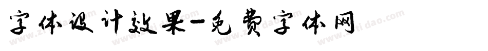 字体设计效果字体转换