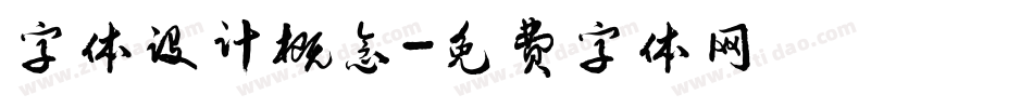 字体设计概念字体转换