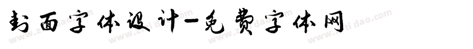 封面字体设计字体转换