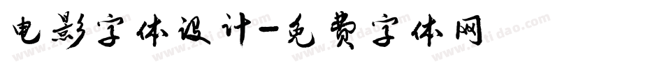 电影字体设计字体转换