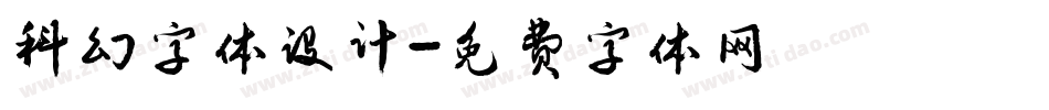 科幻字体设计字体转换