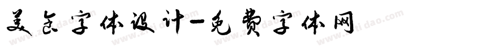 美食字体设计字体转换